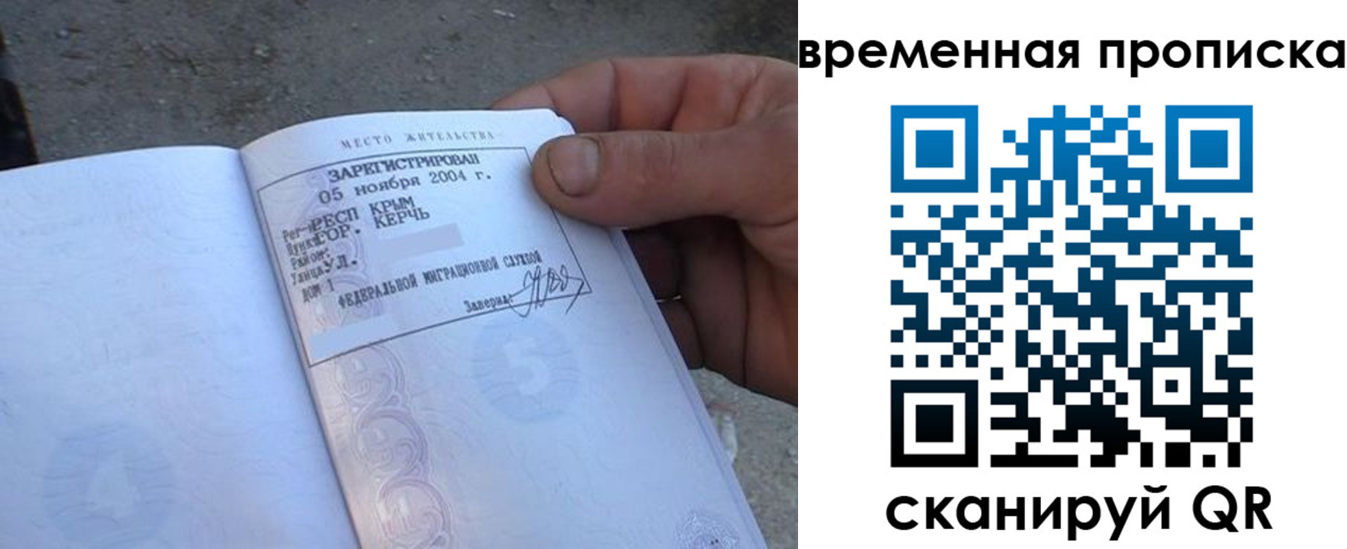 купить прописку в Крыму
