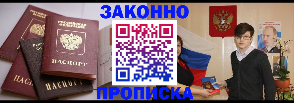 прописка для работы в Крыму