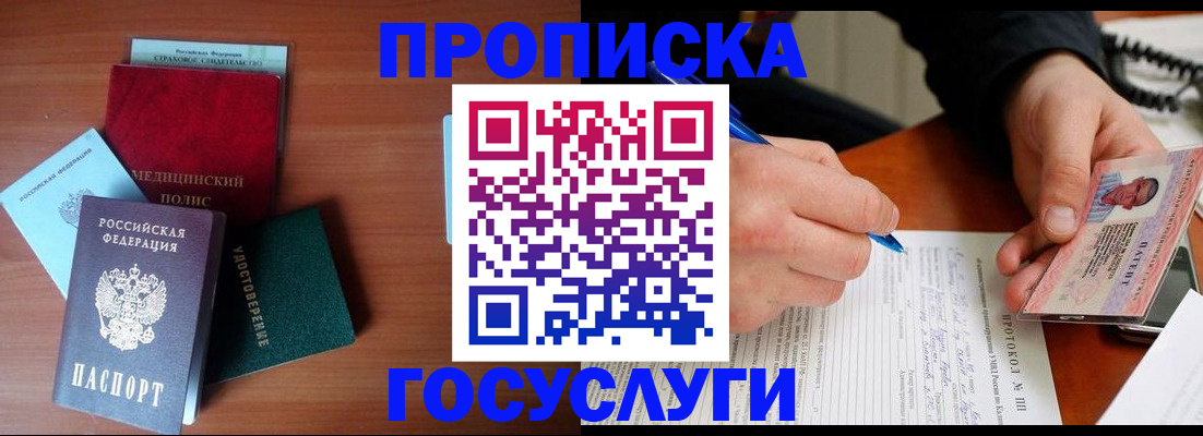 временная регистрация недорого в Крыму