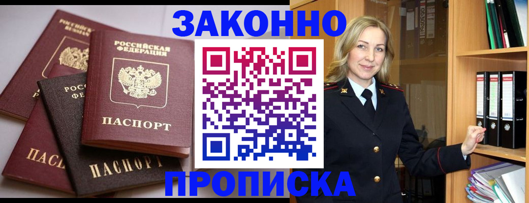 купить прописку в Крыму