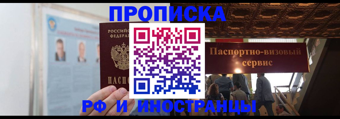 временная регистрация в Крыму