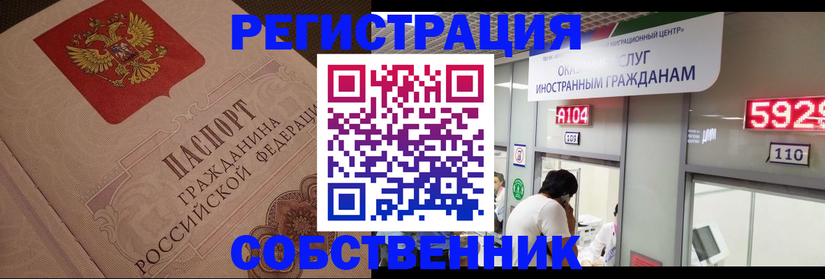 временная регистрация для школы в Крыму