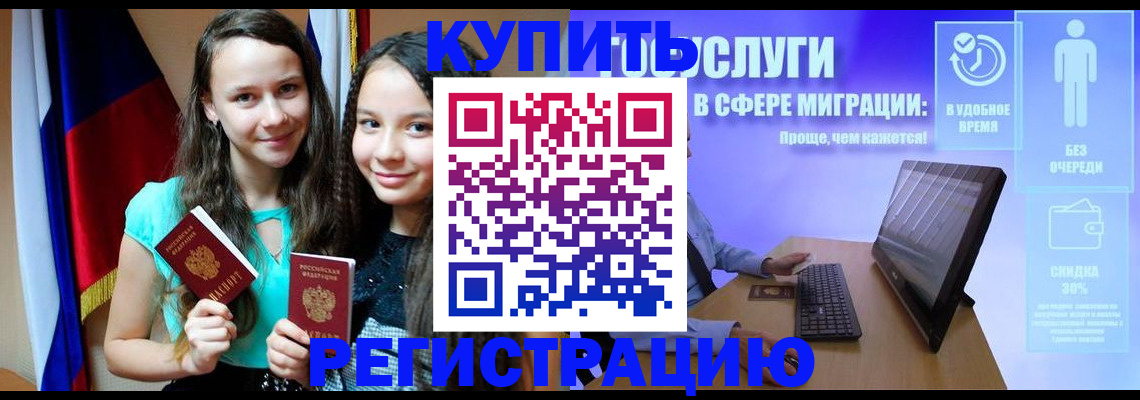 прописка для работы в Крыму